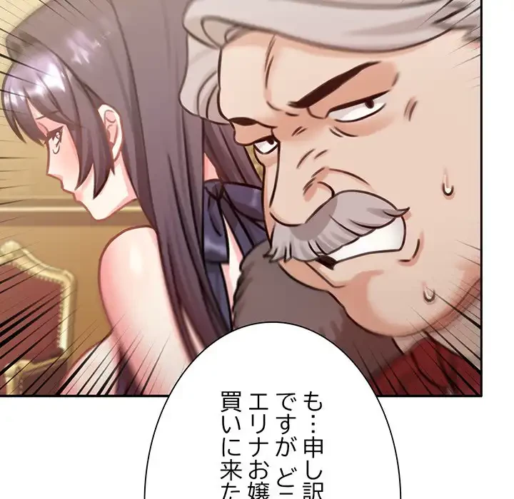 かつて削除した子を嫁に迎えることにしました 第4話 - 175