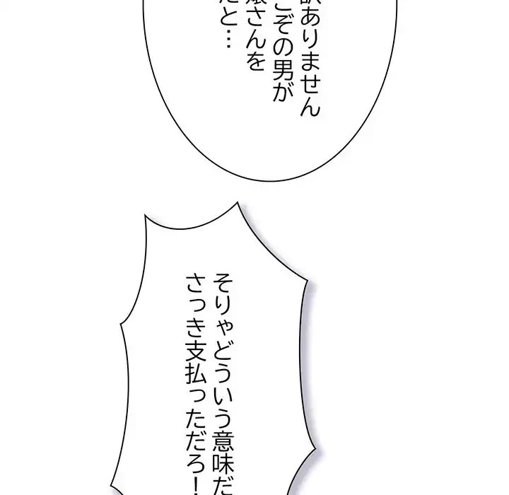 かつて削除した子を嫁に迎えることにしました 第4話 - 176