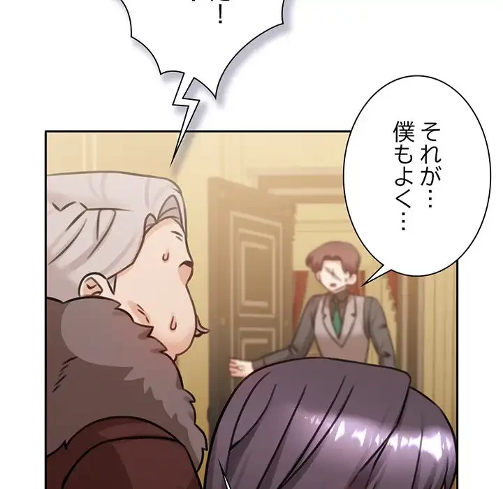 かつて削除した子を嫁に迎えることにしました 第4話 - 177