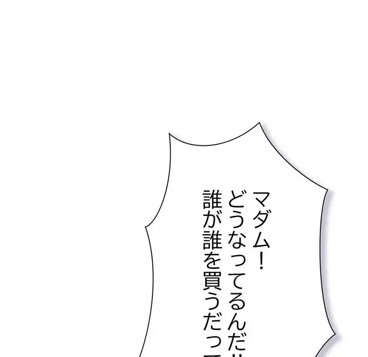 かつて削除した子を嫁に迎えることにしました 第4話 - 181