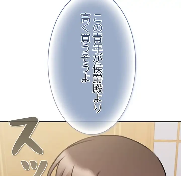 かつて削除した子を嫁に迎えることにしました 第4話 - 184