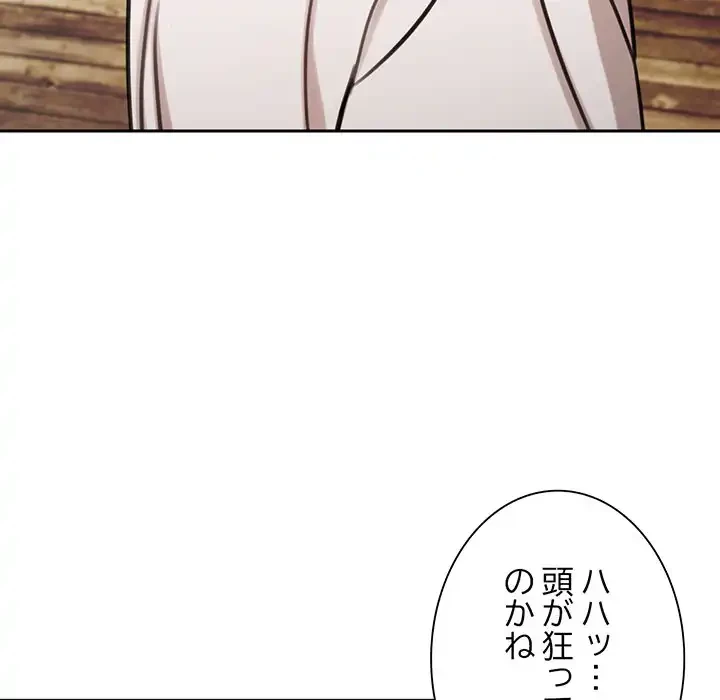 かつて削除した子を嫁に迎えることにしました 第4話 - 186