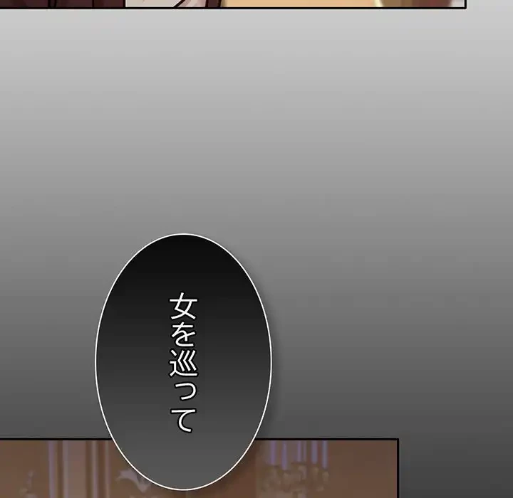 かつて削除した子を嫁に迎えることにしました 第4話 - 188