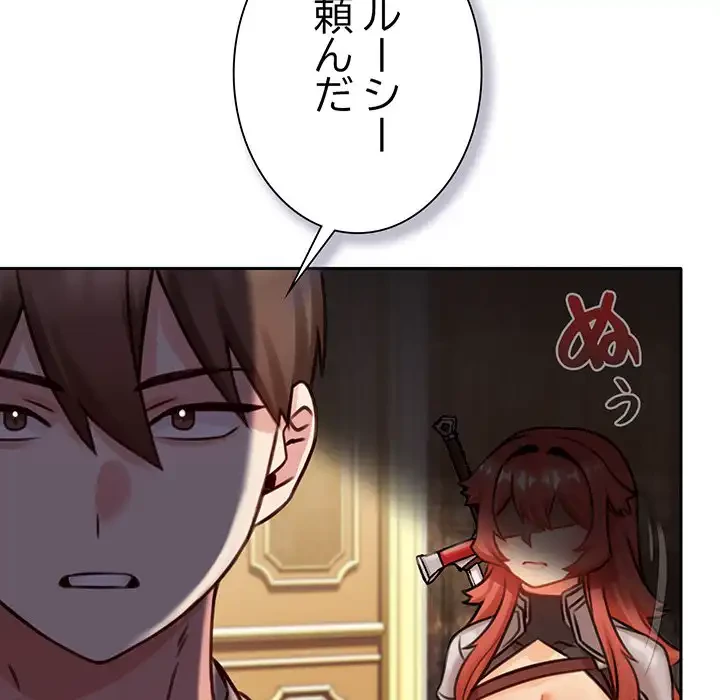 かつて削除した子を嫁に迎えることにしました 第4話 - 194