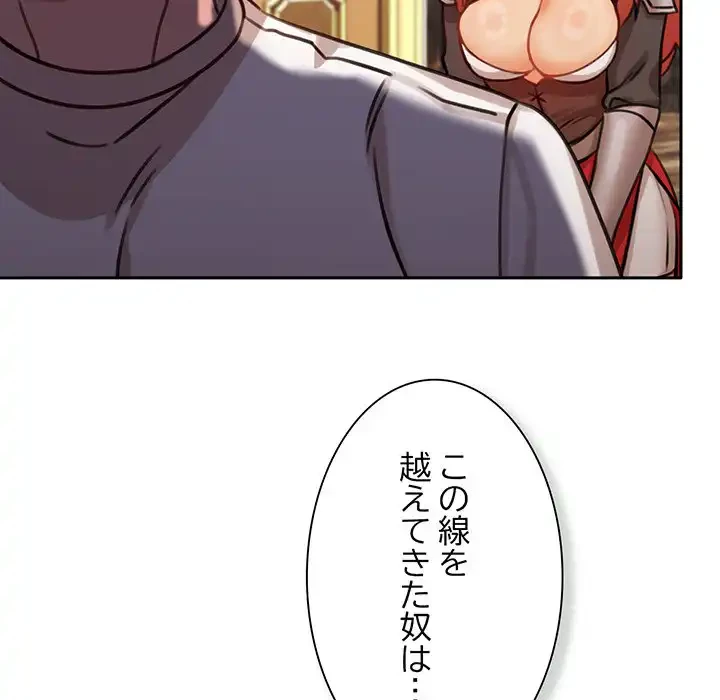 かつて削除した子を嫁に迎えることにしました 第4話 - 195