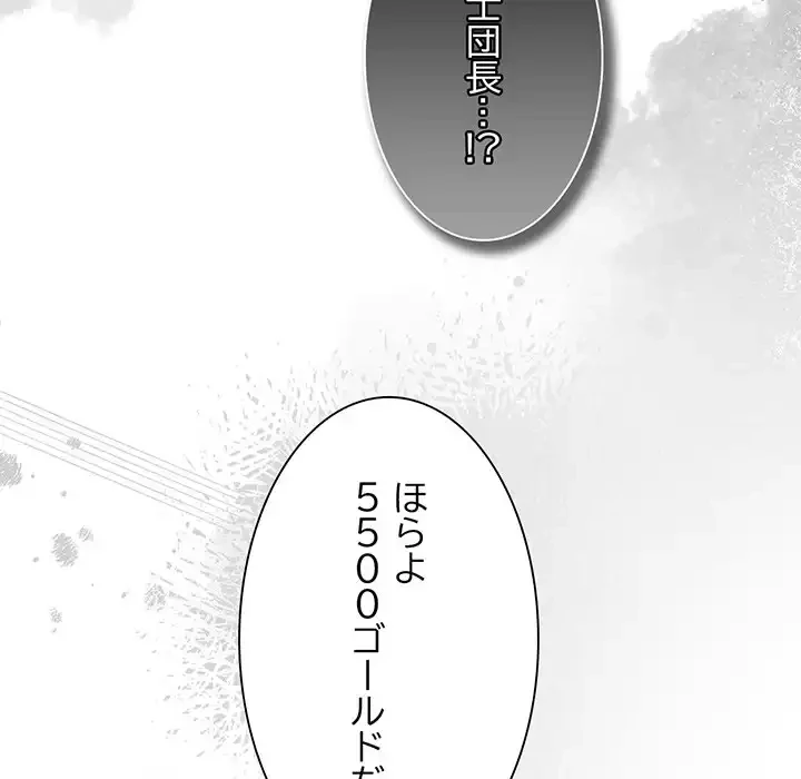 かつて削除した子を嫁に迎えることにしました 第4話 - 201