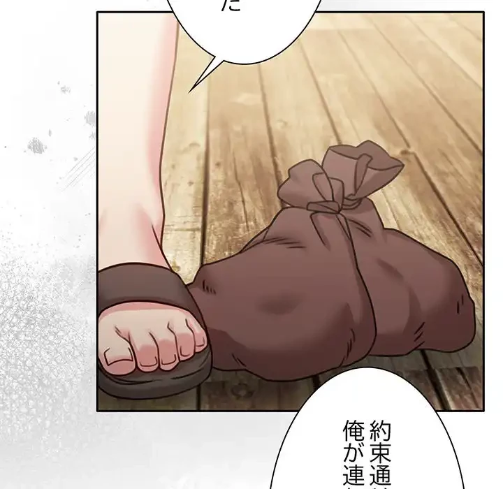 かつて削除した子を嫁に迎えることにしました 第4話 - 202