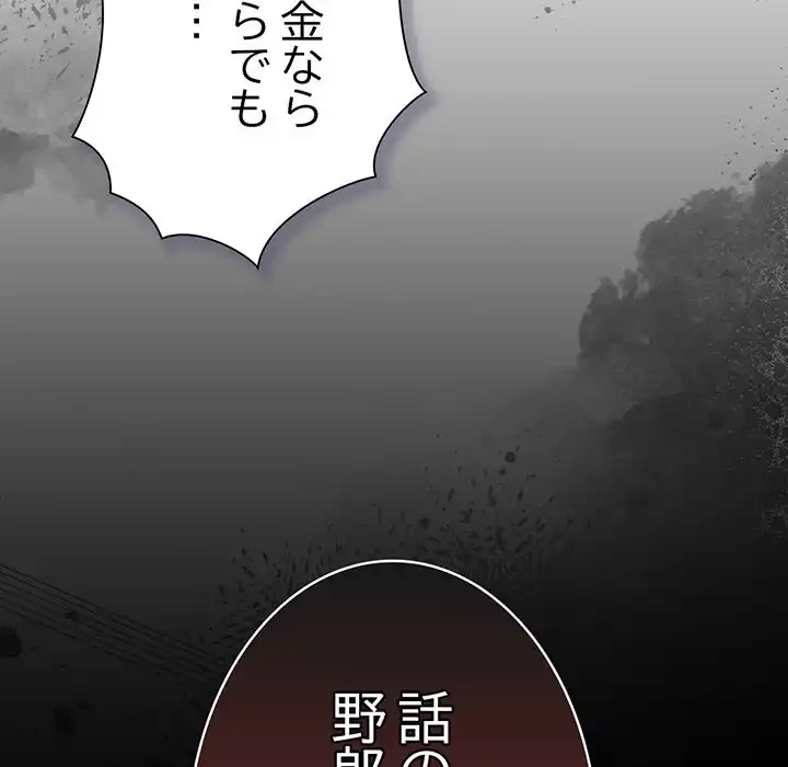 かつて削除した子を嫁に迎えることにしました 第4話 - 205