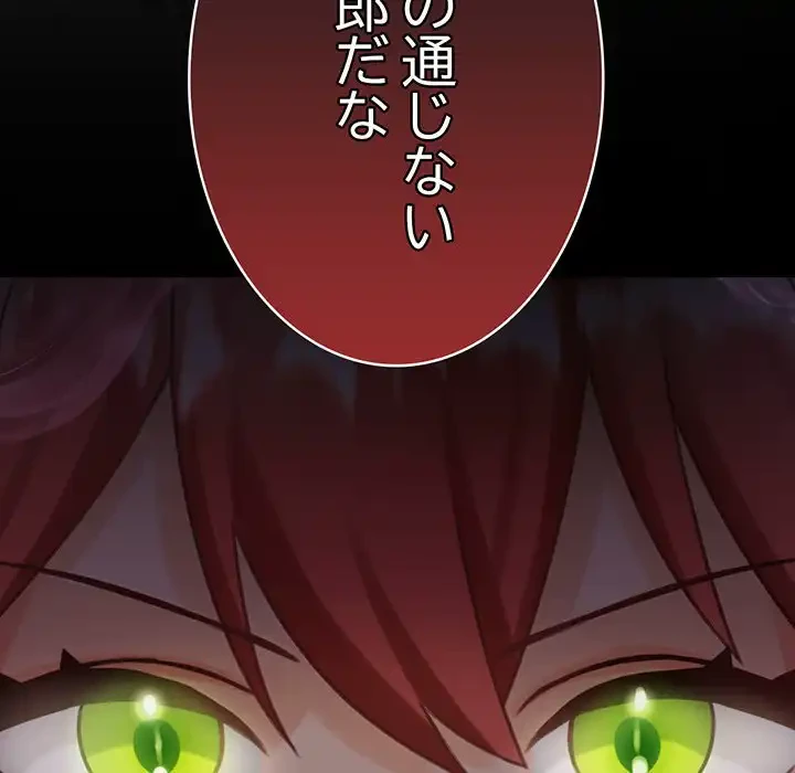 かつて削除した子を嫁に迎えることにしました 第4話 - 206