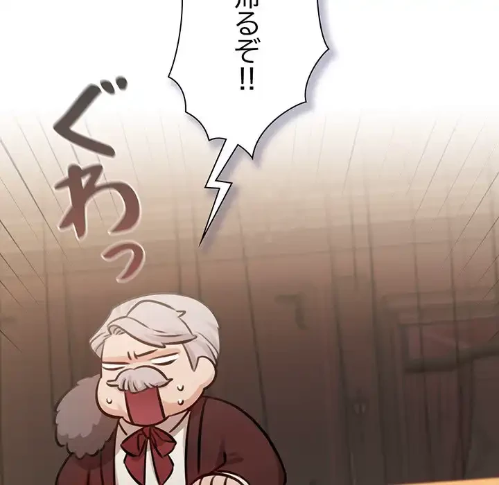 かつて削除した子を嫁に迎えることにしました 第4話 - 213