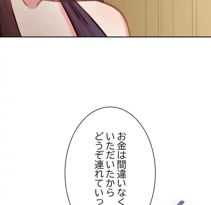 かつて削除した子を嫁に迎えることにしました 第4話 - 219