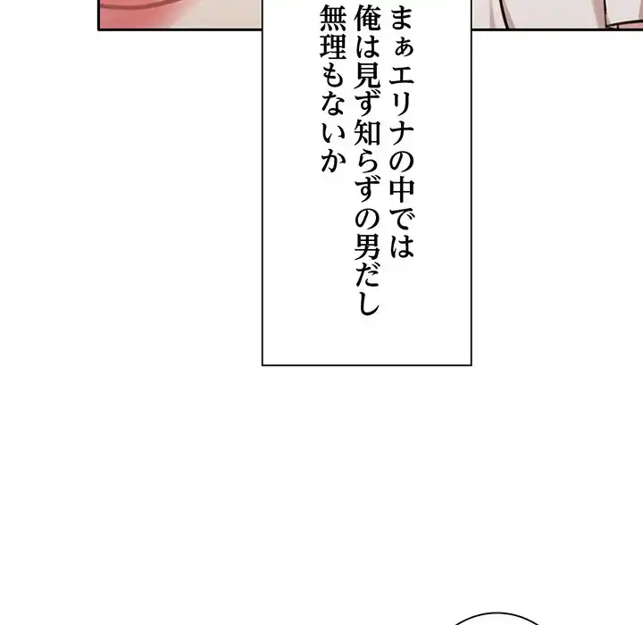 かつて削除した子を嫁に迎えることにしました 第4話 - 223