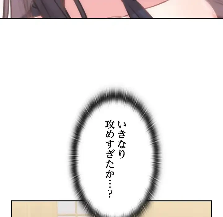 かつて削除した子を嫁に迎えることにしました 第4話 - 229