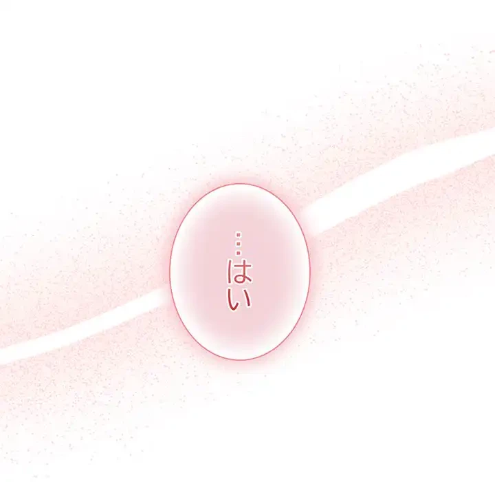 かつて削除した子を嫁に迎えることにしました 第4話 - 231