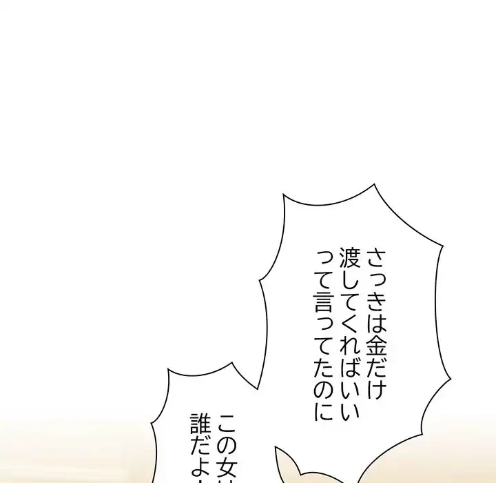 かつて削除した子を嫁に迎えることにしました 第4話 - 234