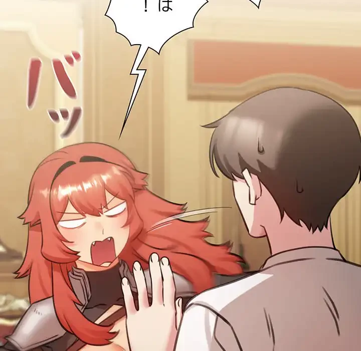 かつて削除した子を嫁に迎えることにしました 第4話 - 235