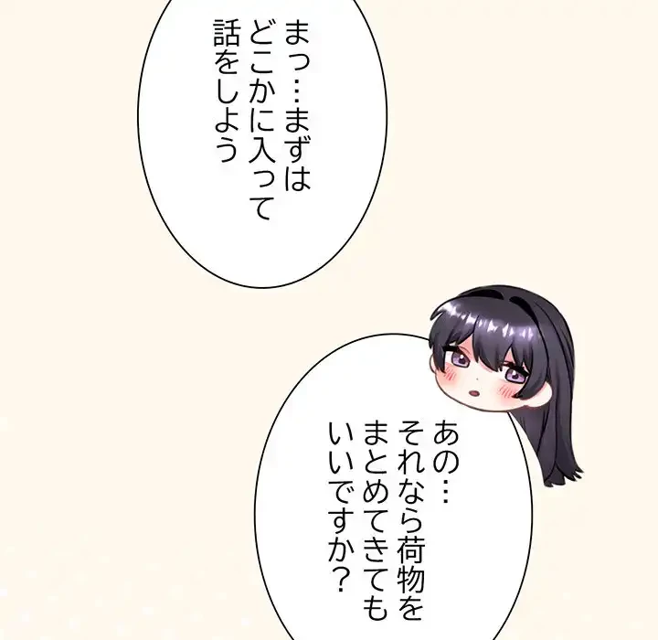 かつて削除した子を嫁に迎えることにしました 第4話 - 241