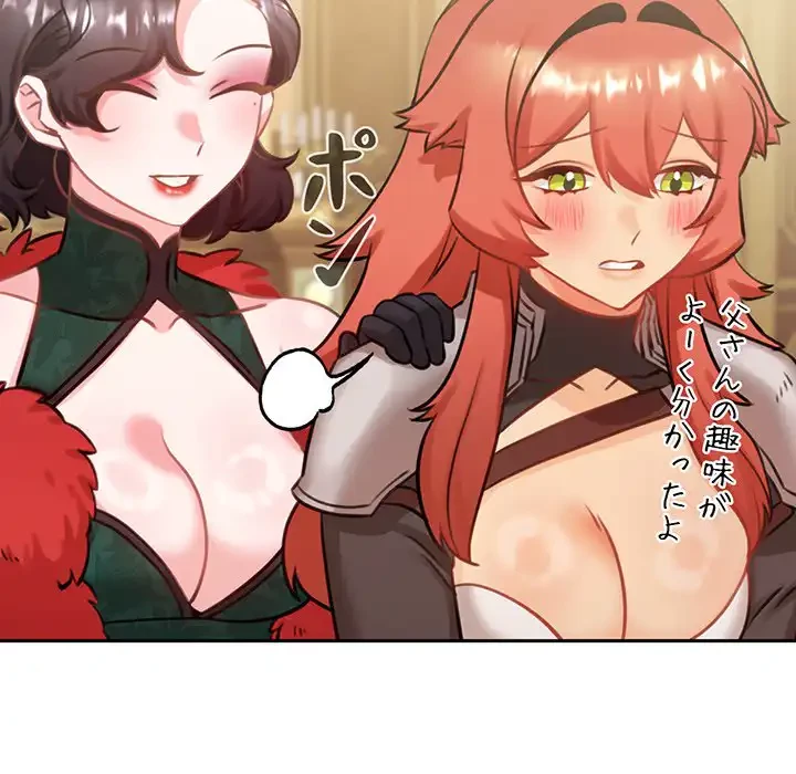 かつて削除した子を嫁に迎えることにしました 第4話 - 243