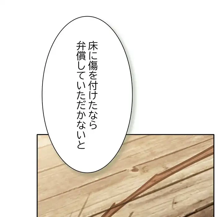 かつて削除した子を嫁に迎えることにしました 第4話 - 244