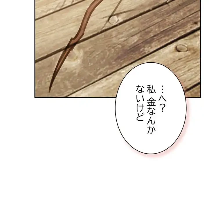 かつて削除した子を嫁に迎えることにしました 第4話 - 245