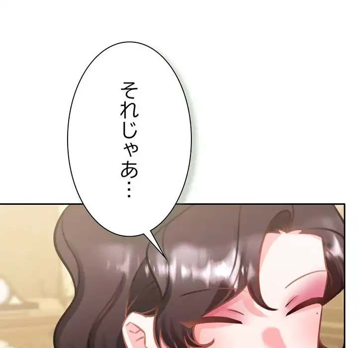 かつて削除した子を嫁に迎えることにしました 第4話 - 246