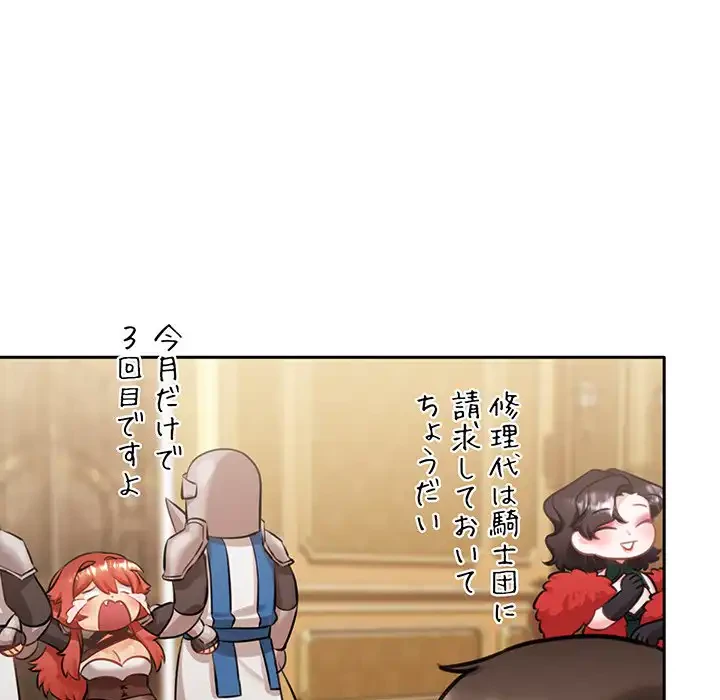 かつて削除した子を嫁に迎えることにしました 第4話 - 250