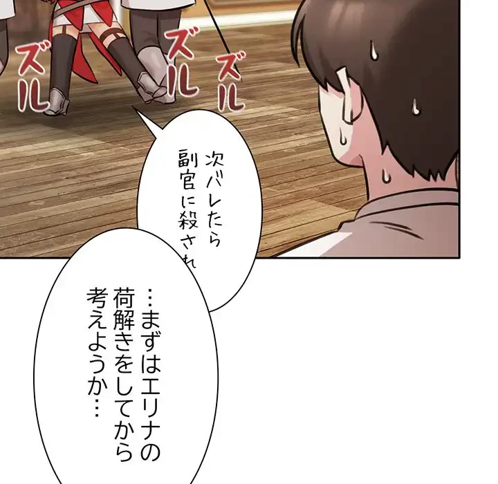 かつて削除した子を嫁に迎えることにしました 第4話 - 251