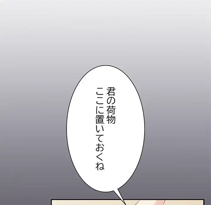 かつて削除した子を嫁に迎えることにしました 第4話 - 253