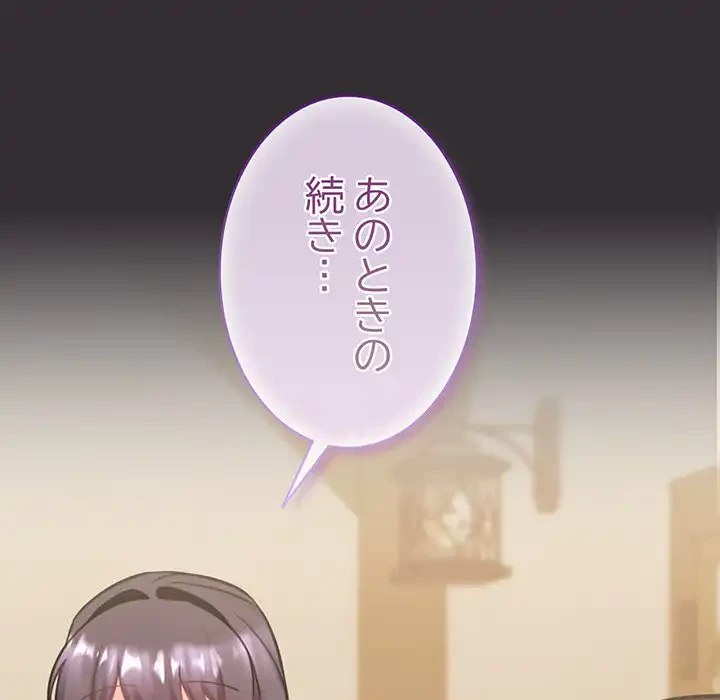 かつて削除した子を嫁に迎えることにしました 第4話 - 261