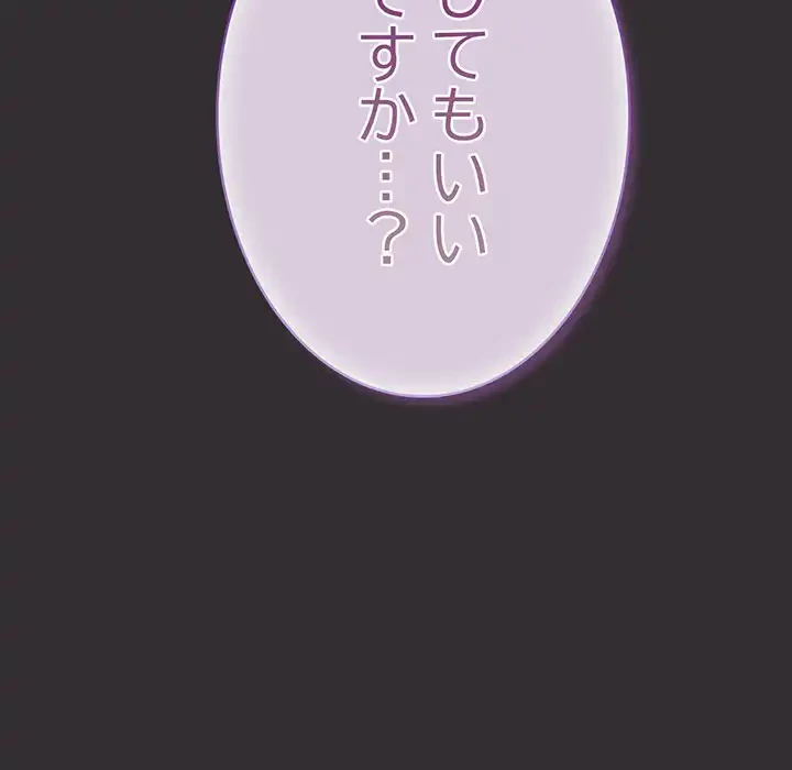 かつて削除した子を嫁に迎えることにしました 第4話 - 264