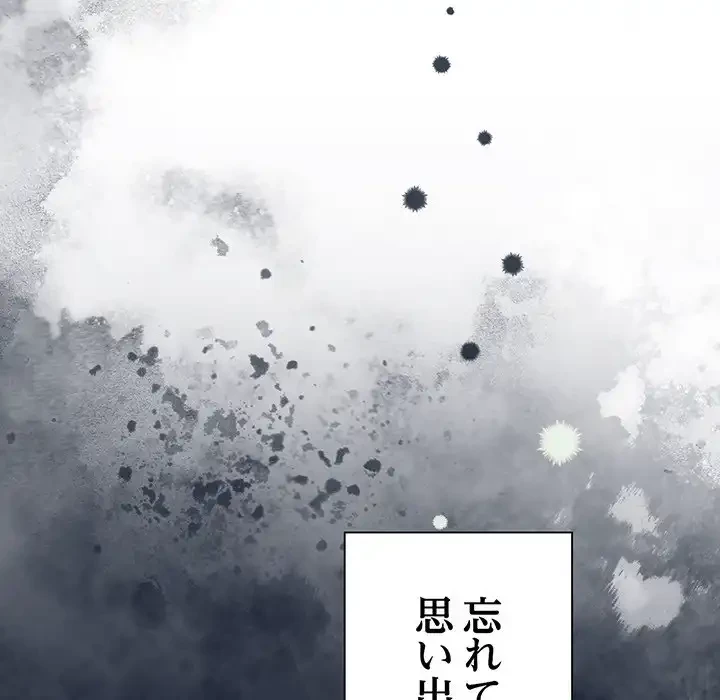 かつて削除した子を嫁に迎えることにしました 第6話 - 6