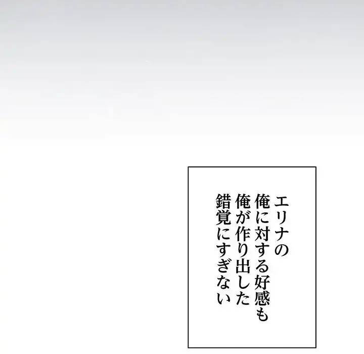 かつて削除した子を嫁に迎えることにしました 第6話 - 14