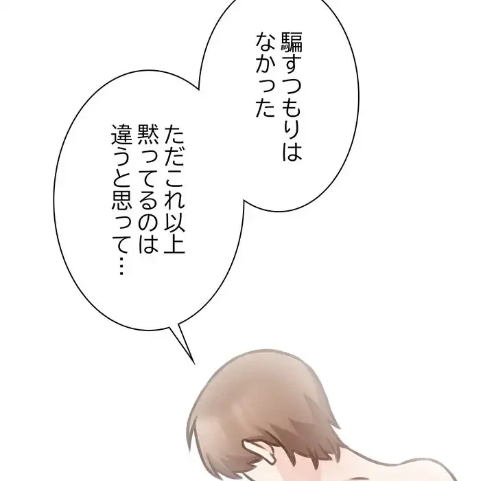 かつて削除した子を嫁に迎えることにしました 第6話 - 21