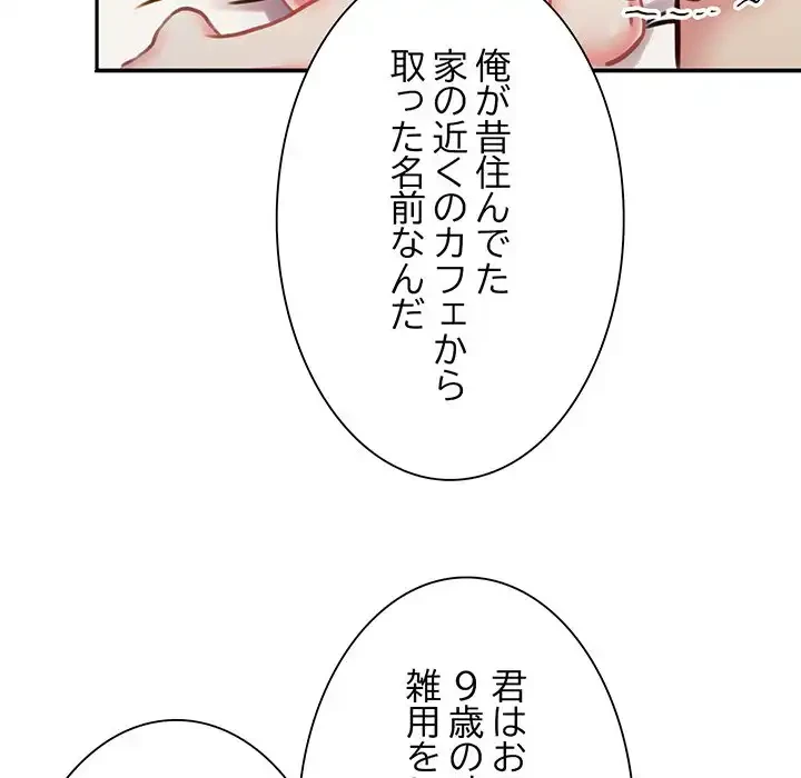 かつて削除した子を嫁に迎えることにしました 第6話 - 40