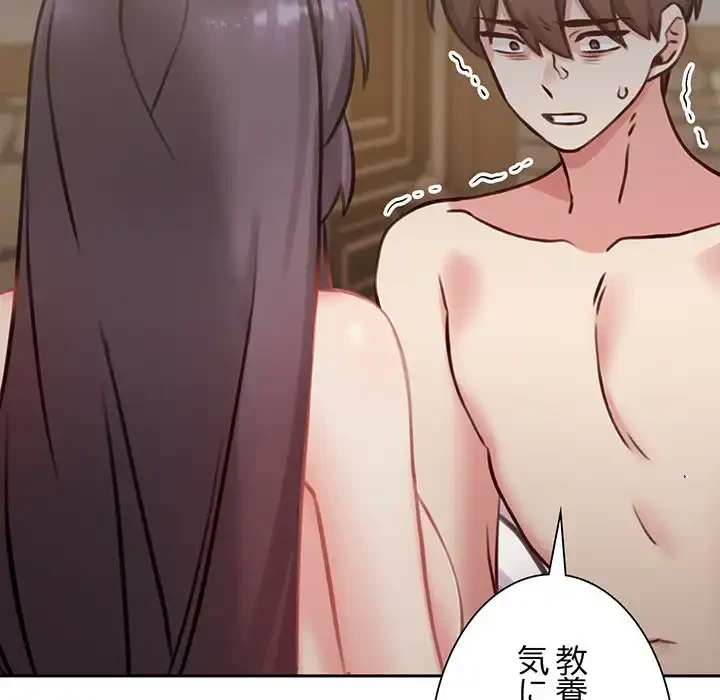 かつて削除した子を嫁に迎えることにしました 第6話 - 44