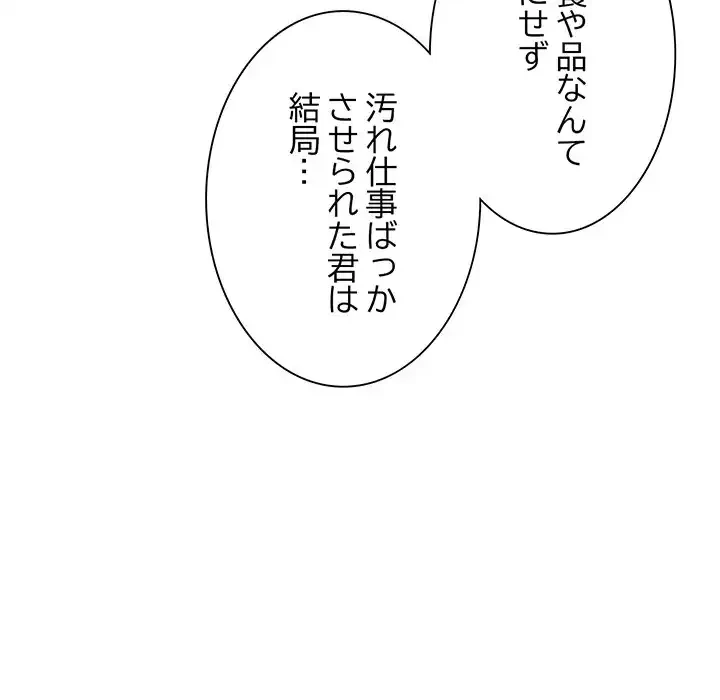 かつて削除した子を嫁に迎えることにしました 第6話 - 45