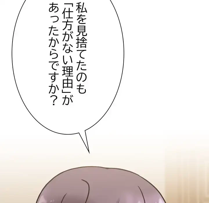 かつて削除した子を嫁に迎えることにしました 第6話 - 53