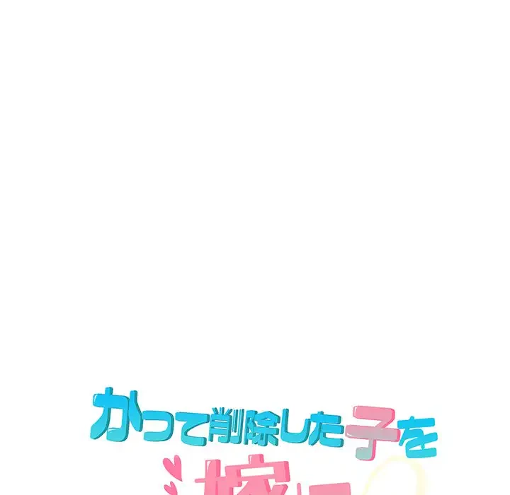 かつて削除した子を嫁に迎えることにしました 第6話 - 61