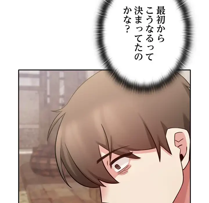 かつて削除した子を嫁に迎えることにしました 第6話 - 65