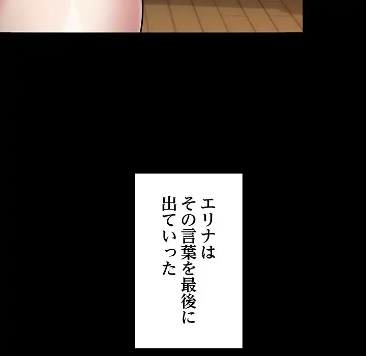 かつて削除した子を嫁に迎えることにしました 第6話 - 68