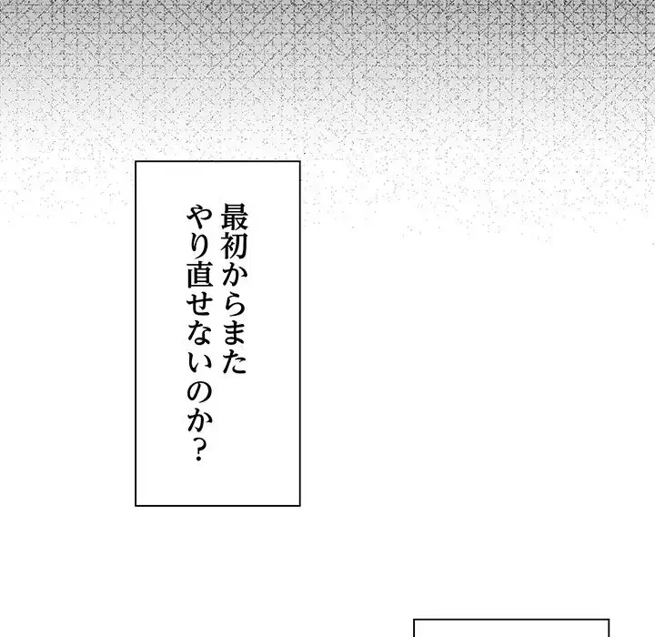 かつて削除した子を嫁に迎えることにしました 第6話 - 71