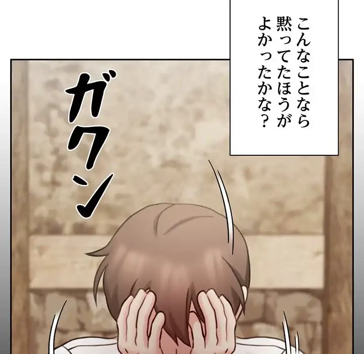 かつて削除した子を嫁に迎えることにしました 第6話 - 72