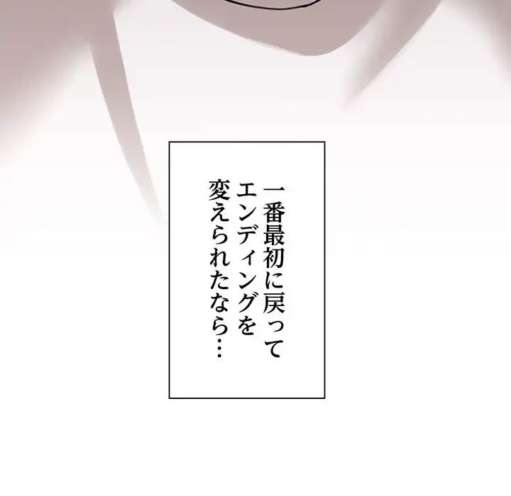 かつて削除した子を嫁に迎えることにしました 第6話 - 75