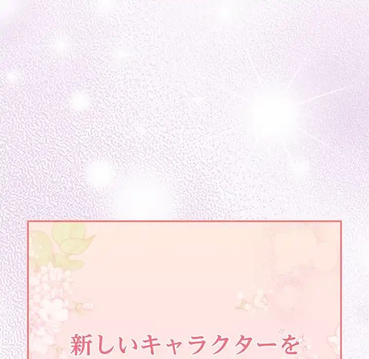 かつて削除した子を嫁に迎えることにしました 第6話 - 77