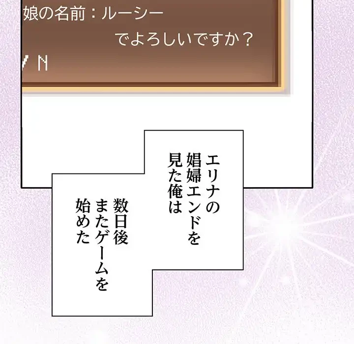 かつて削除した子を嫁に迎えることにしました 第6話 - 79
