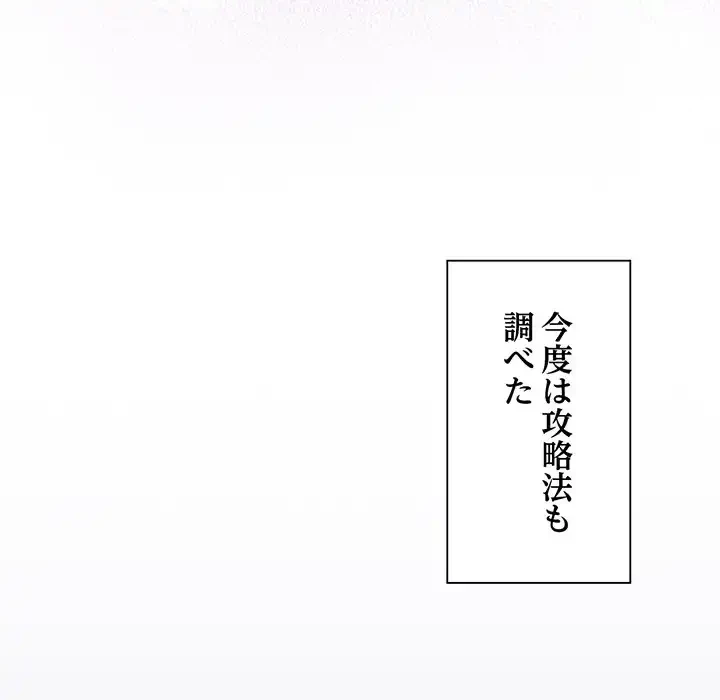 かつて削除した子を嫁に迎えることにしました 第6話 - 80