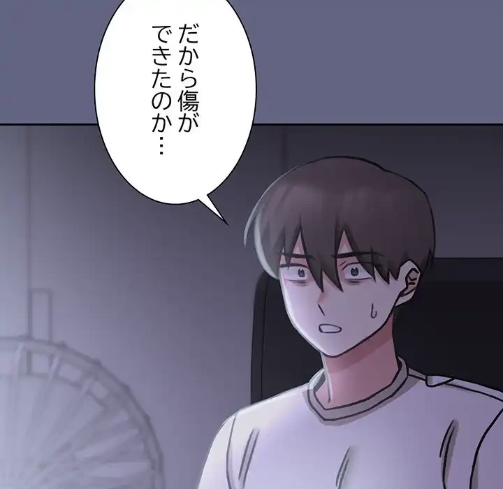 かつて削除した子を嫁に迎えることにしました 第6話 - 83