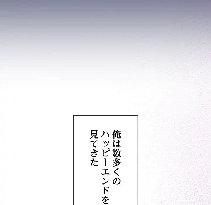 かつて削除した子を嫁に迎えることにしました 第6話 - 89