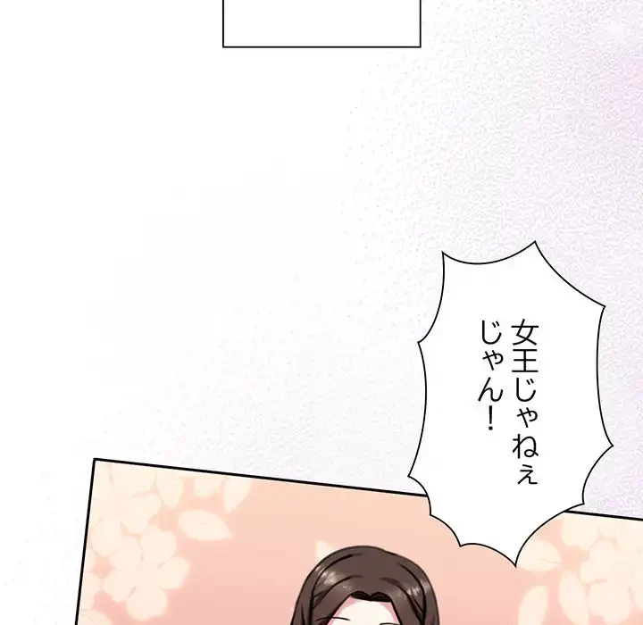 かつて削除した子を嫁に迎えることにしました 第6話 - 90