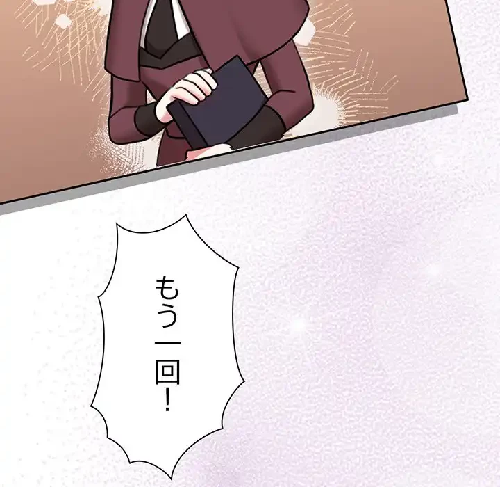 かつて削除した子を嫁に迎えることにしました 第6話 - 92